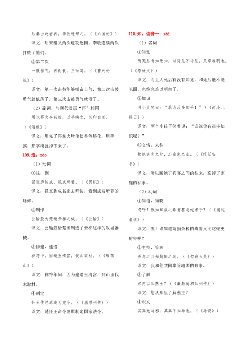 知识手册02：高考中的文言实词与120例（知识梳理）-备战2025年高考语文一轮复习考点帮（新高考通用）_01高考语文_5.22025年新高考资料