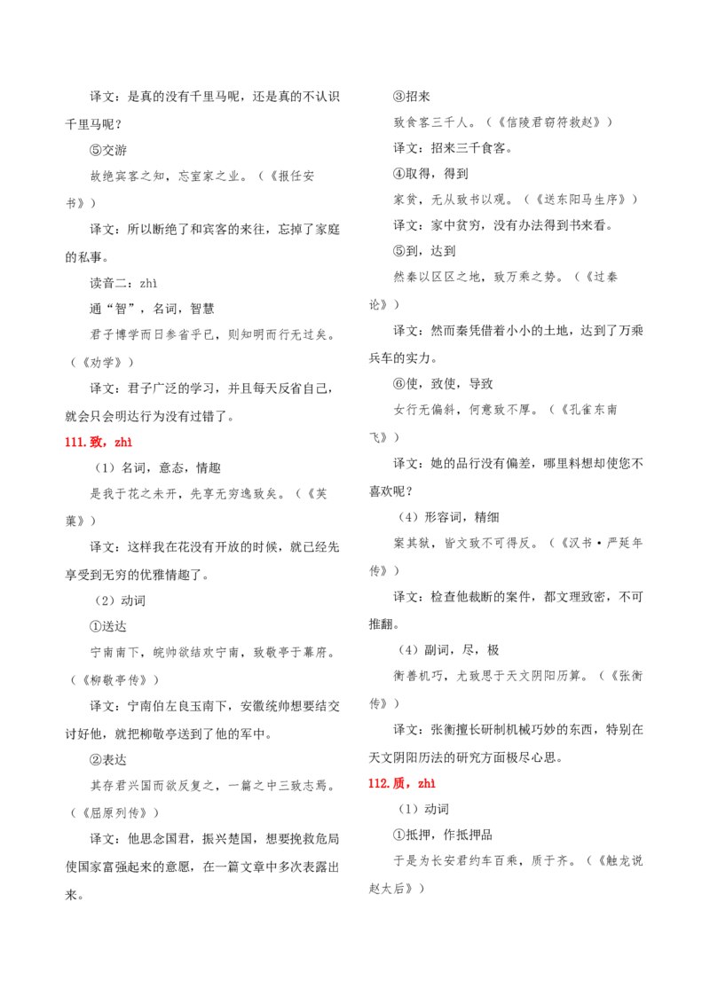 知识手册02：高考中的文言实词与120例（知识梳理）-备战2025年高考语文一轮复习考点帮（新高考通用）_01高考语文_5.22025年新高考资料