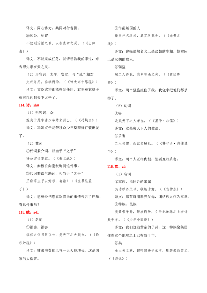 知识手册02：高考中的文言实词与120例（知识梳理）-备战2025年高考语文一轮复习考点帮（新高考通用）_01高考语文_5.22025年新高考资料