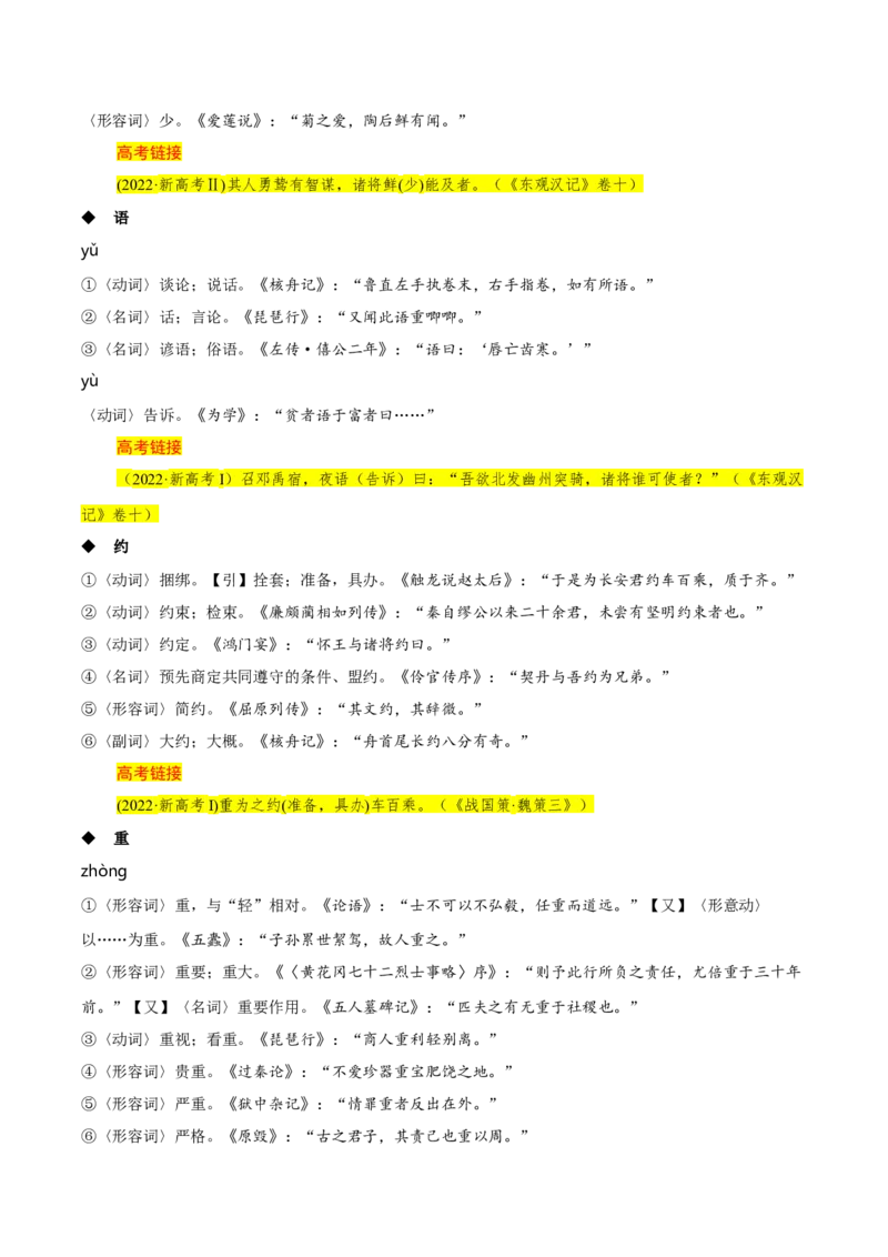 知识手册02：高考中的文言实词与120例（知识梳理）-备战2025年高考语文一轮复习考点帮（新高考通用）_01高考语文_5.22025年新高考资料