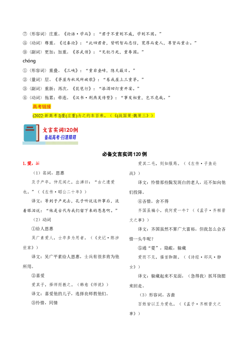 知识手册02：高考中的文言实词与120例（知识梳理）-备战2025年高考语文一轮复习考点帮（新高考通用）_01高考语文_5.22025年新高考资料