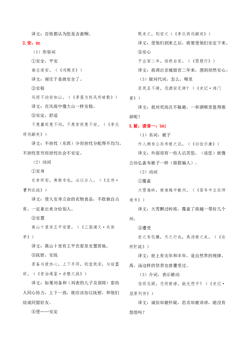 知识手册02：高考中的文言实词与120例（知识梳理）-备战2025年高考语文一轮复习考点帮（新高考通用）_01高考语文_5.22025年新高考资料