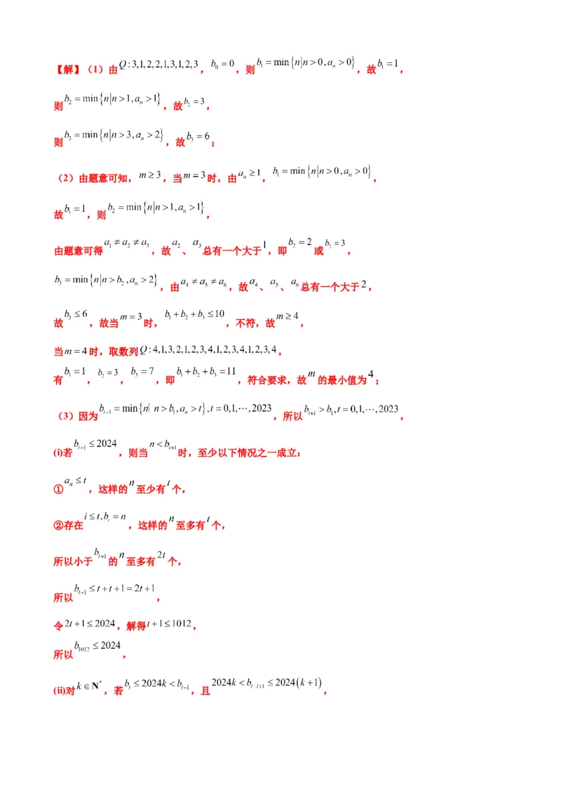 押北京卷第21题数列压轴解答题（解析版）_2.2025数学总复习_2024年新高考资料_5.2024三轮冲刺_备战2024年高考数学临考题号押题（北京专用）322768321