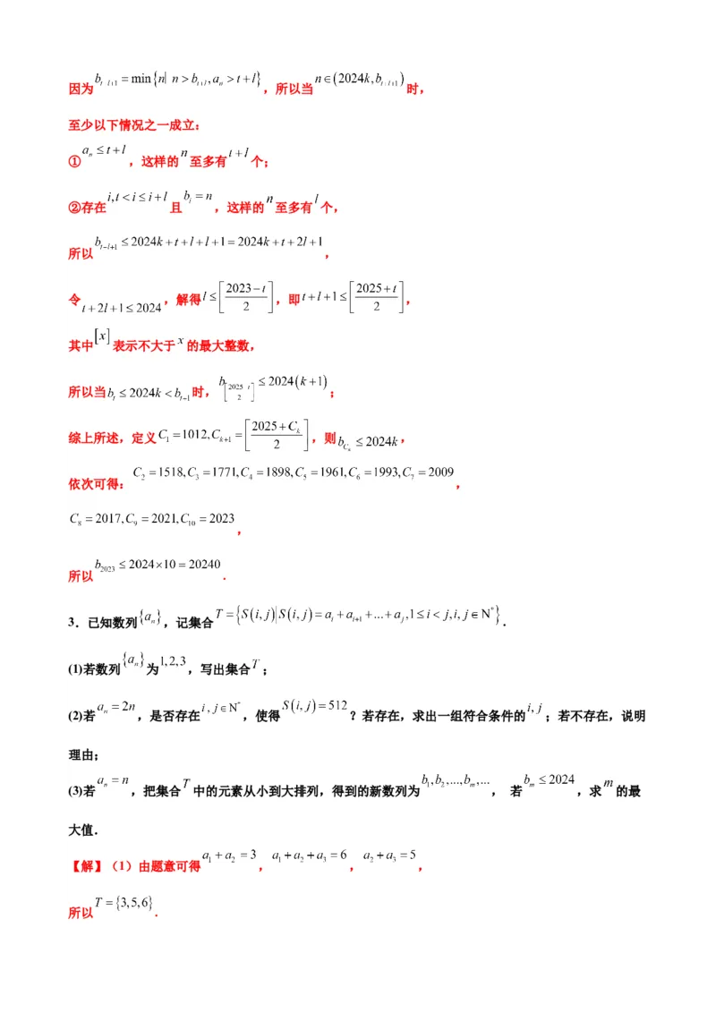 押北京卷第21题数列压轴解答题（解析版）_2.2025数学总复习_2024年新高考资料_5.2024三轮冲刺_备战2024年高考数学临考题号押题（北京专用）322768321