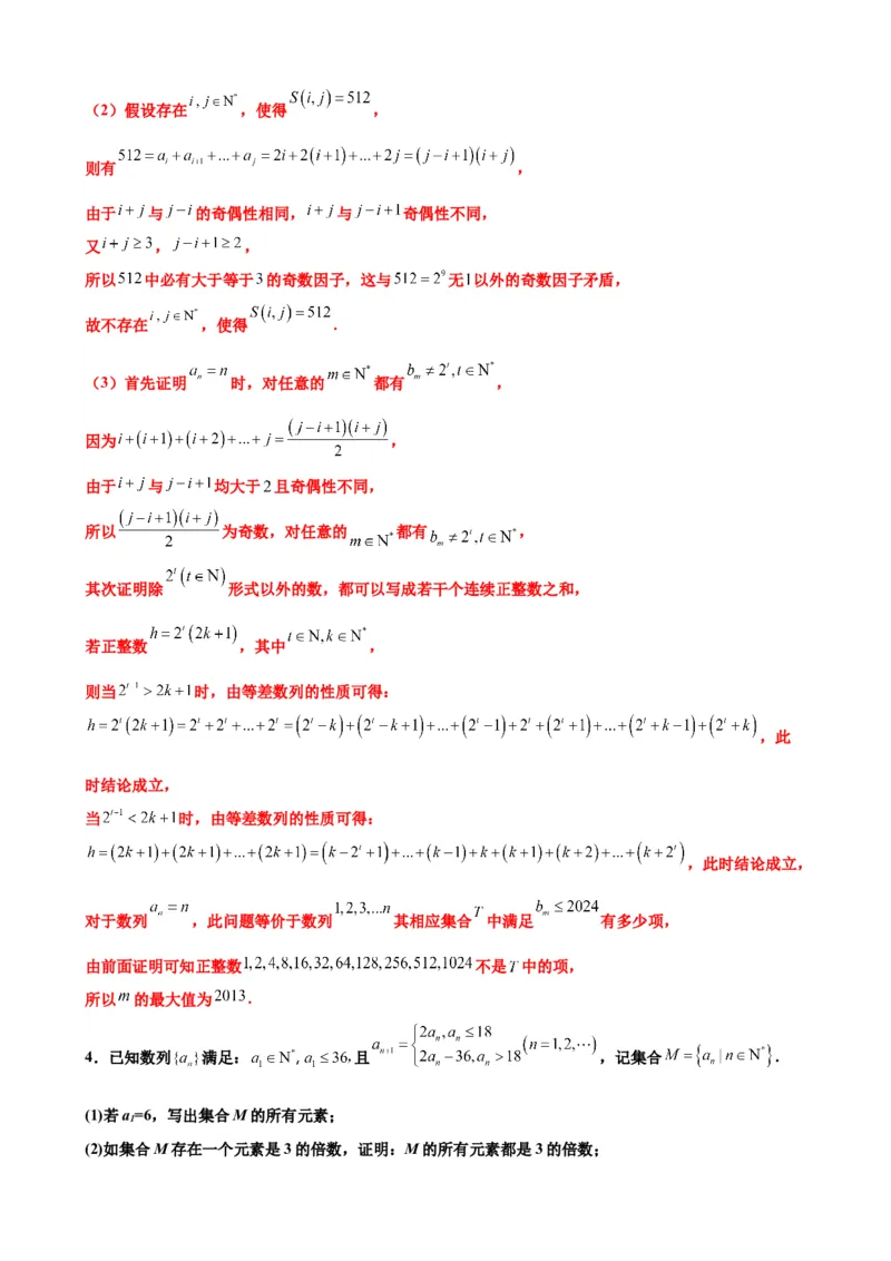 押北京卷第21题数列压轴解答题（解析版）_2.2025数学总复习_2024年新高考资料_5.2024三轮冲刺_备战2024年高考数学临考题号押题（北京专用）322768321
