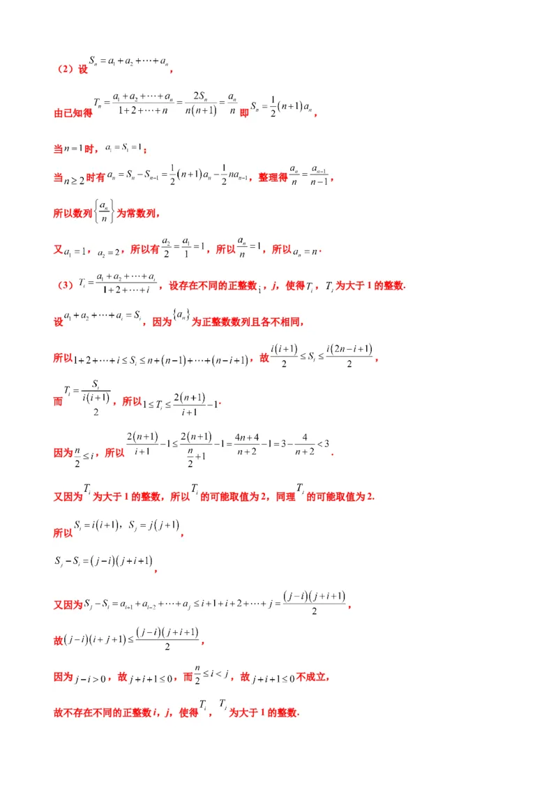 押北京卷第21题数列压轴解答题（解析版）_2.2025数学总复习_2024年新高考资料_5.2024三轮冲刺_备战2024年高考数学临考题号押题（北京专用）322768321