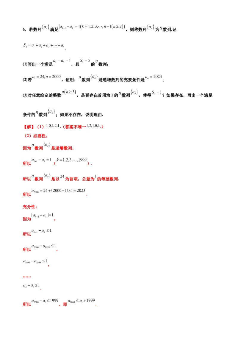 押北京卷第21题数列压轴解答题（解析版）_2.2025数学总复习_2024年新高考资料_5.2024三轮冲刺_备战2024年高考数学临考题号押题（北京专用）322768321