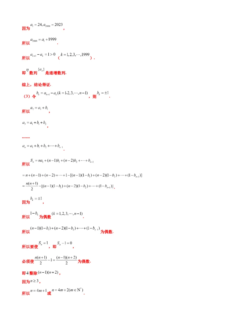 押北京卷第21题数列压轴解答题（解析版）_2.2025数学总复习_2024年新高考资料_5.2024三轮冲刺_备战2024年高考数学临考题号押题（北京专用）322768321
