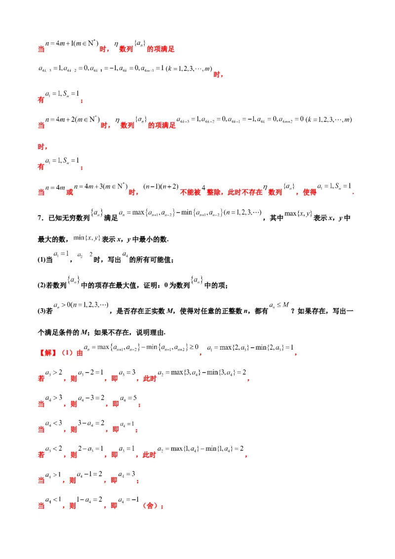押北京卷第21题数列压轴解答题（解析版）_2.2025数学总复习_2024年新高考资料_5.2024三轮冲刺_备战2024年高考数学临考题号押题（北京专用）322768321