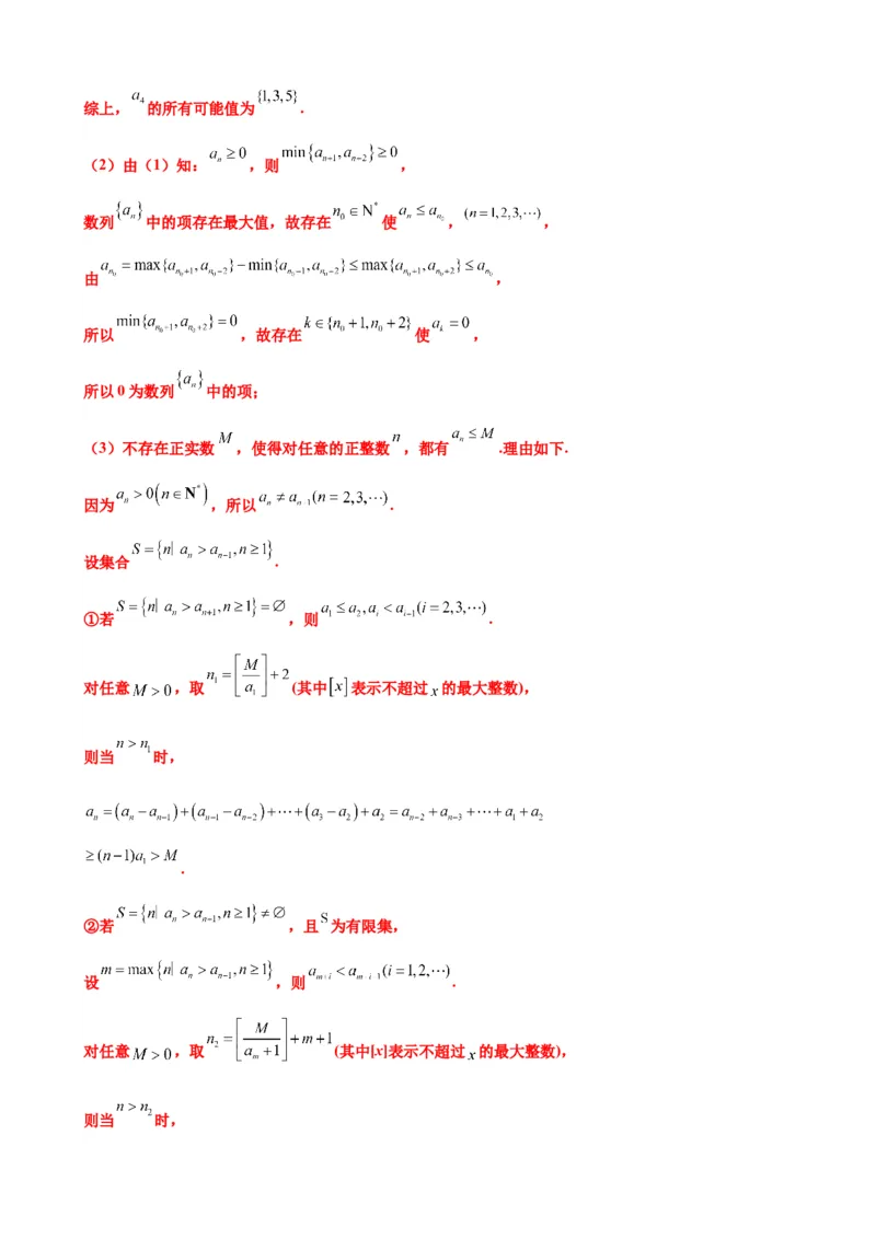 押北京卷第21题数列压轴解答题（解析版）_2.2025数学总复习_2024年新高考资料_5.2024三轮冲刺_备战2024年高考数学临考题号押题（北京专用）322768321