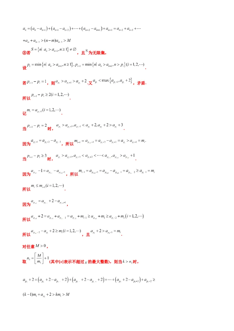 押北京卷第21题数列压轴解答题（解析版）_2.2025数学总复习_2024年新高考资料_5.2024三轮冲刺_备战2024年高考数学临考题号押题（北京专用）322768321