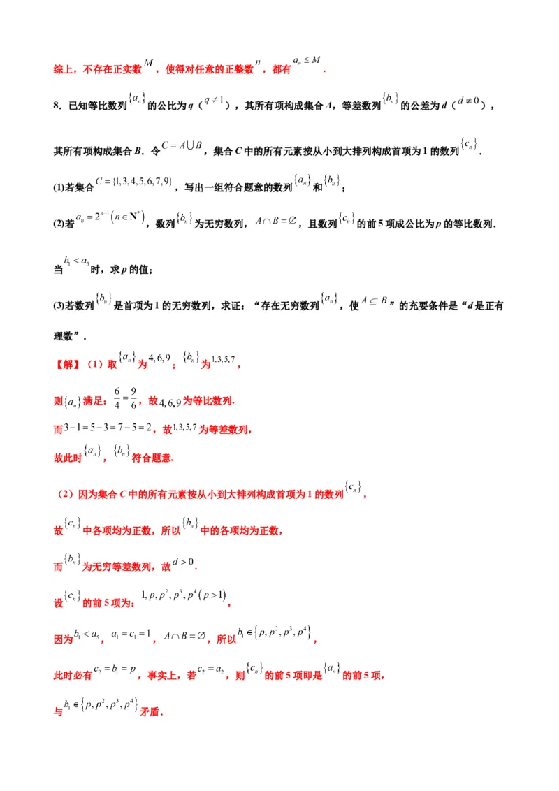 押北京卷第21题数列压轴解答题（解析版）_2.2025数学总复习_2024年新高考资料_5.2024三轮冲刺_备战2024年高考数学临考题号押题（北京专用）322768321