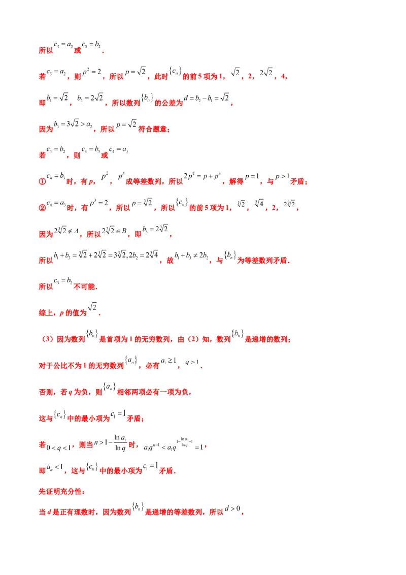 押北京卷第21题数列压轴解答题（解析版）_2.2025数学总复习_2024年新高考资料_5.2024三轮冲刺_备战2024年高考数学临考题号押题（北京专用）322768321