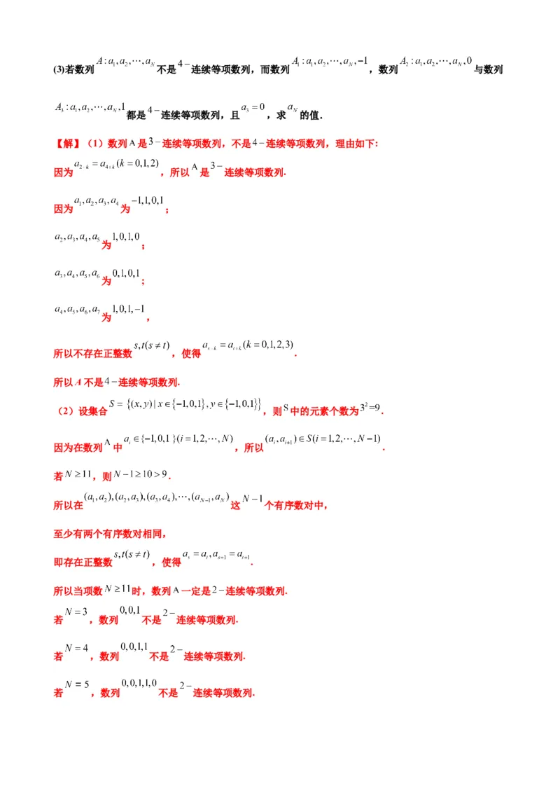 押北京卷第21题数列压轴解答题（解析版）_2.2025数学总复习_2024年新高考资料_5.2024三轮冲刺_备战2024年高考数学临考题号押题（北京专用）322768321