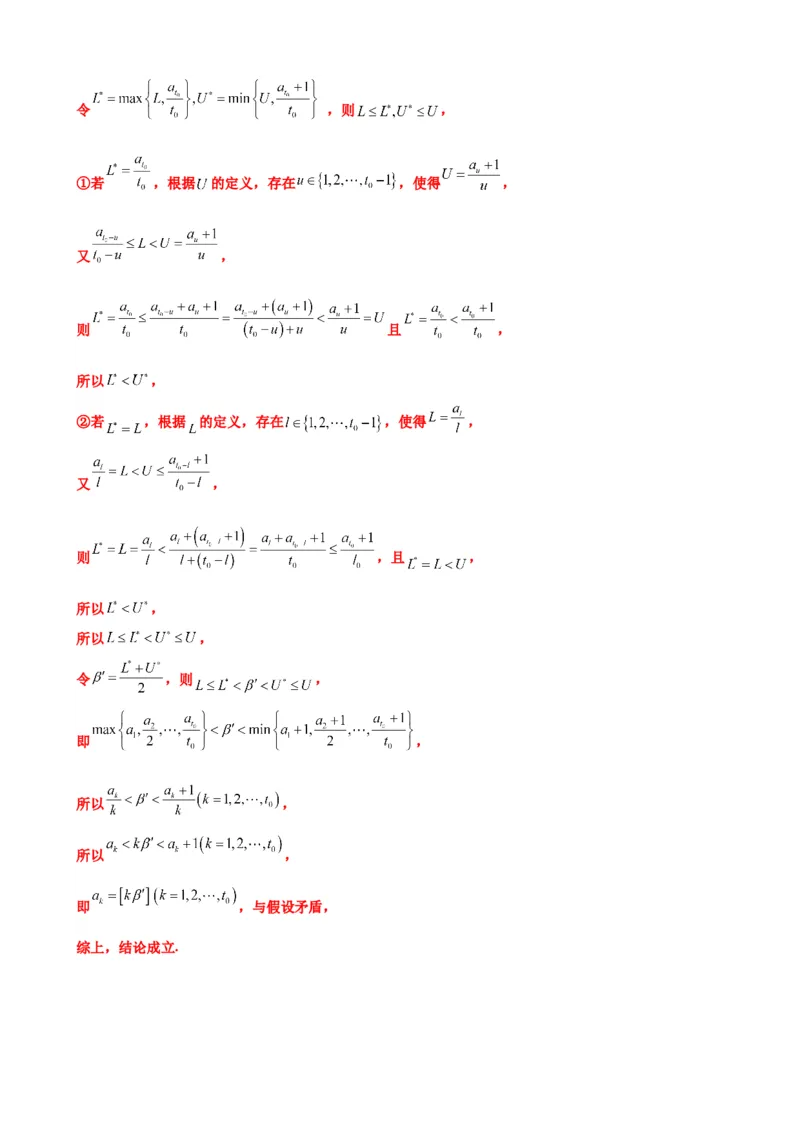 押北京卷第21题数列压轴解答题（解析版）_2.2025数学总复习_2024年新高考资料_5.2024三轮冲刺_备战2024年高考数学临考题号押题（北京专用）322768321