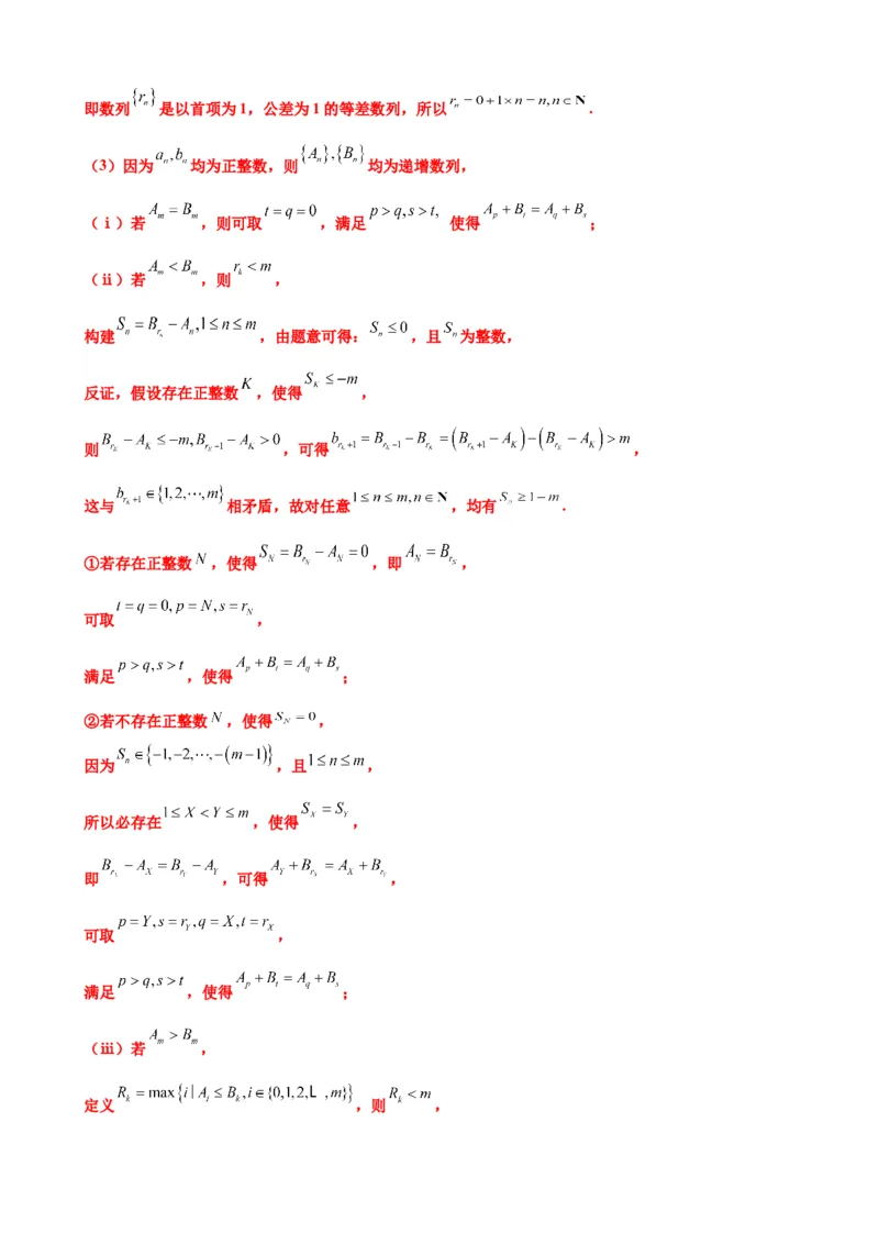 押北京卷第21题数列压轴解答题（解析版）_2.2025数学总复习_2024年新高考资料_5.2024三轮冲刺_备战2024年高考数学临考题号押题（北京专用）322768321