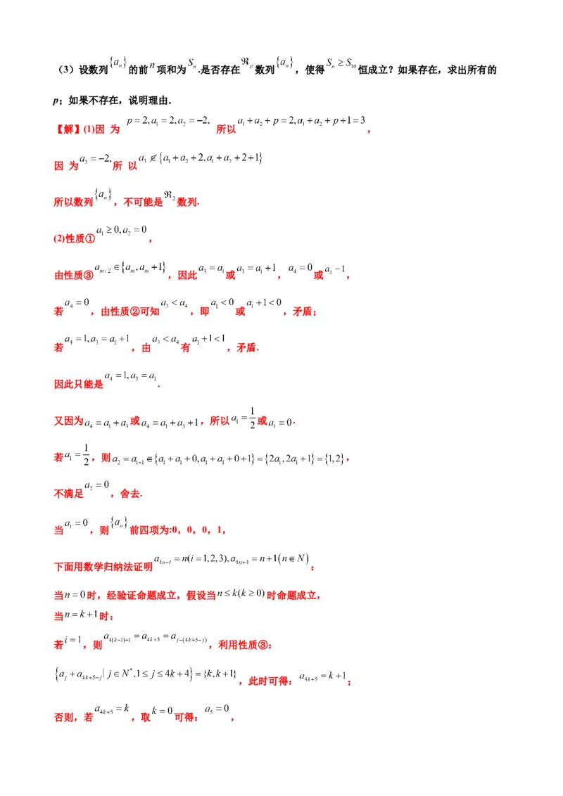 押北京卷第21题数列压轴解答题（解析版）_2.2025数学总复习_2024年新高考资料_5.2024三轮冲刺_备战2024年高考数学临考题号押题（北京专用）322768321