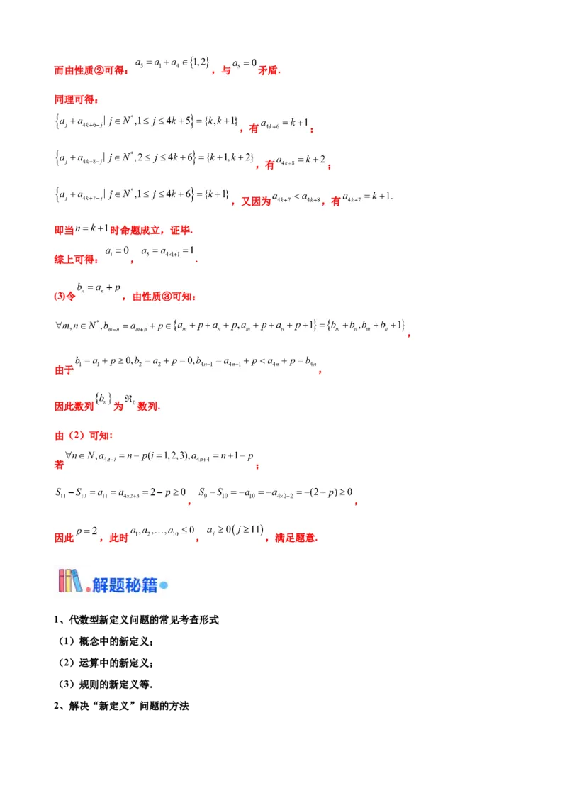押北京卷第21题数列压轴解答题（解析版）_2.2025数学总复习_2024年新高考资料_5.2024三轮冲刺_备战2024年高考数学临考题号押题（北京专用）322768321