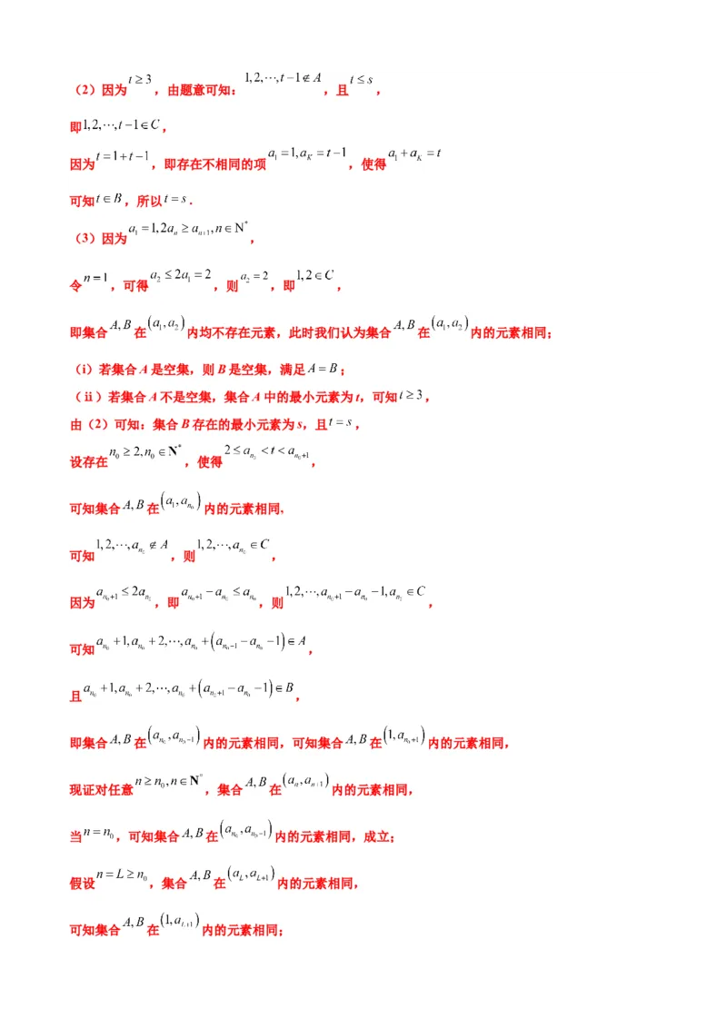 押北京卷第21题数列压轴解答题（解析版）_2.2025数学总复习_2024年新高考资料_5.2024三轮冲刺_备战2024年高考数学临考题号押题（北京专用）322768321