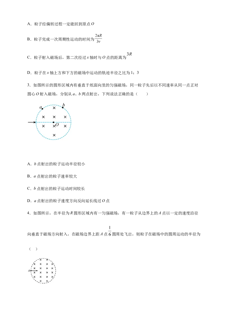 1.3带电粒子在匀强磁场中的运动（同步练习）（原卷版）_高中九科知识点归纳。_人教版高中Word电子版试卷练习试题知识点全科_高中物理试卷习题_物理选修_选修2_同步练习（第二套）