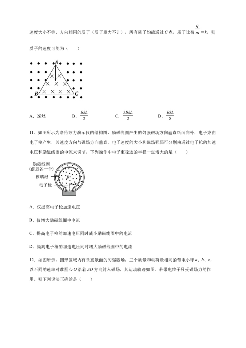 1.3带电粒子在匀强磁场中的运动（同步练习）（原卷版）_高中九科知识点归纳。_人教版高中Word电子版试卷练习试题知识点全科_高中物理试卷习题_物理选修_选修2_同步练习（第二套）