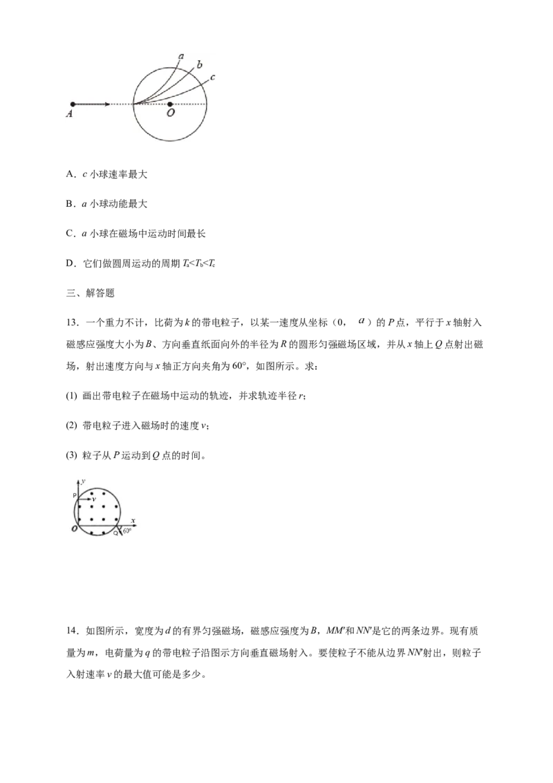 1.3带电粒子在匀强磁场中的运动（同步练习）（原卷版）_高中九科知识点归纳。_人教版高中Word电子版试卷练习试题知识点全科_高中物理试卷习题_物理选修_选修2_同步练习（第二套）