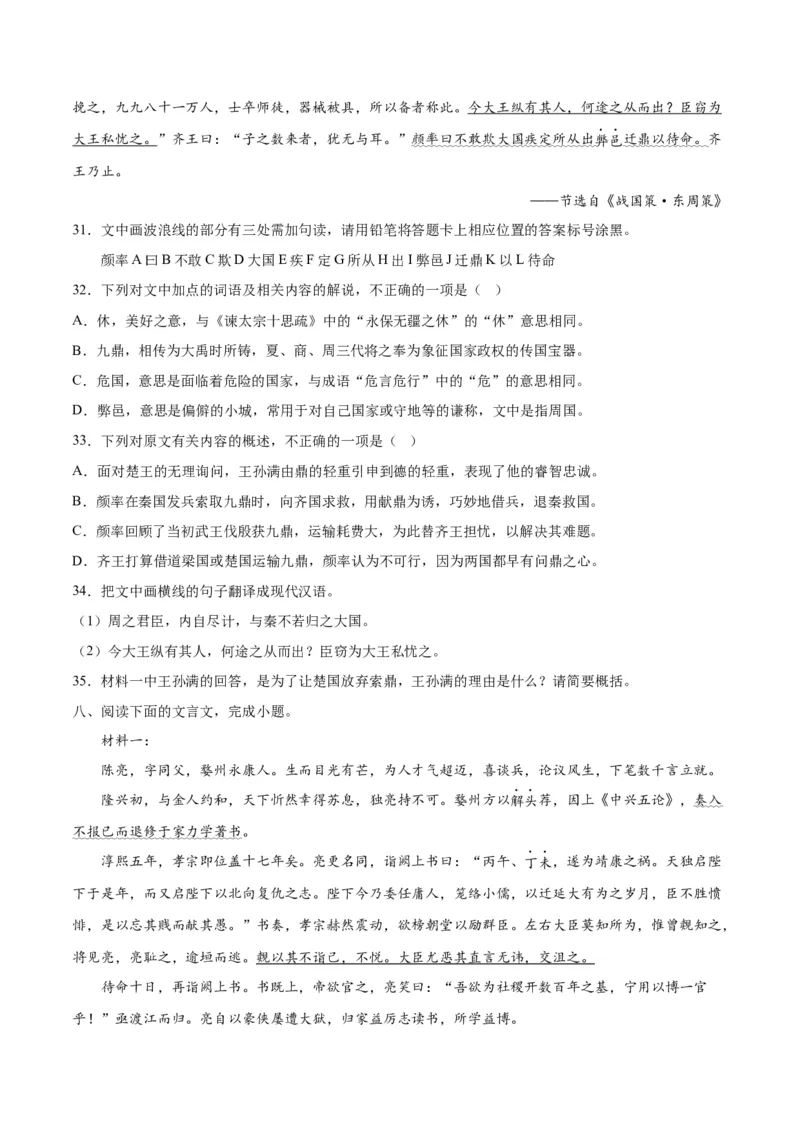 摸排卷03文言文阅读-2023年高三语文考前必考考点梳理摸排卷（原卷版）(1)_1.2025语文总复习_2023年新高考资料_2023年高三语文考前必考考点梳理摸排卷（新高考卷）