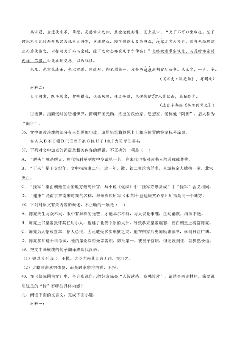 摸排卷03文言文阅读-2023年高三语文考前必考考点梳理摸排卷（原卷版）(1)_1.2025语文总复习_2023年新高考资料_2023年高三语文考前必考考点梳理摸排卷（新高考卷）