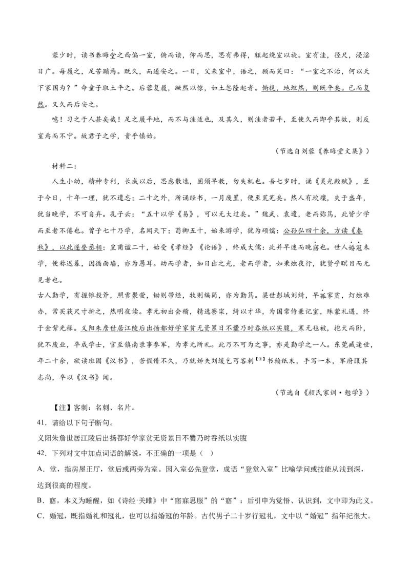 摸排卷03文言文阅读-2023年高三语文考前必考考点梳理摸排卷（原卷版）(1)_1.2025语文总复习_2023年新高考资料_2023年高三语文考前必考考点梳理摸排卷（新高考卷）