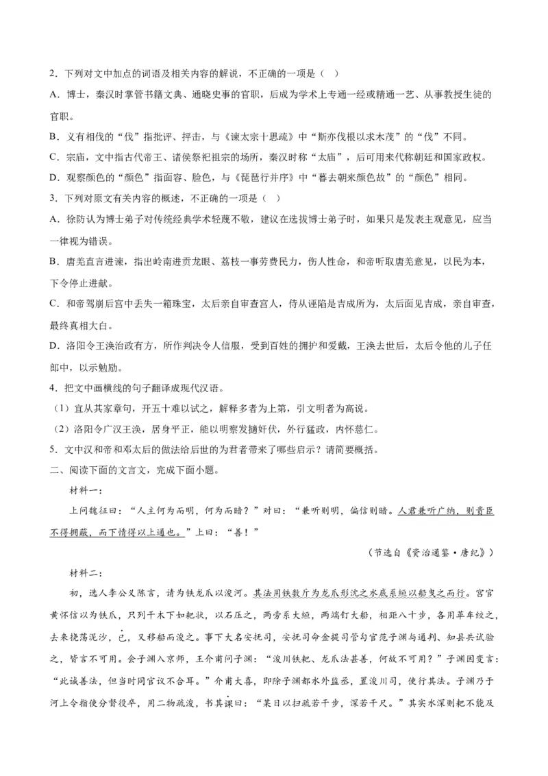 摸排卷03文言文阅读-2023年高三语文考前必考考点梳理摸排卷（原卷版）(1)_1.2025语文总复习_2023年新高考资料_2023年高三语文考前必考考点梳理摸排卷（新高考卷）
