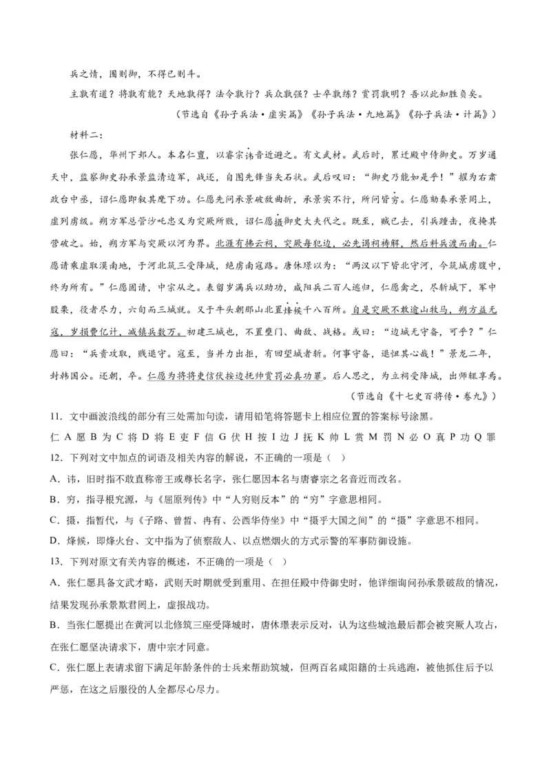 摸排卷03文言文阅读-2023年高三语文考前必考考点梳理摸排卷（原卷版）(1)_1.2025语文总复习_2023年新高考资料_2023年高三语文考前必考考点梳理摸排卷（新高考卷）