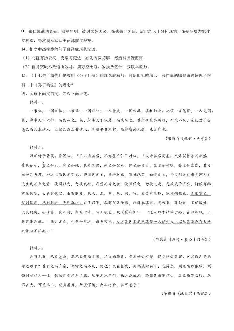 摸排卷03文言文阅读-2023年高三语文考前必考考点梳理摸排卷（原卷版）(1)_1.2025语文总复习_2023年新高考资料_2023年高三语文考前必考考点梳理摸排卷（新高考卷）