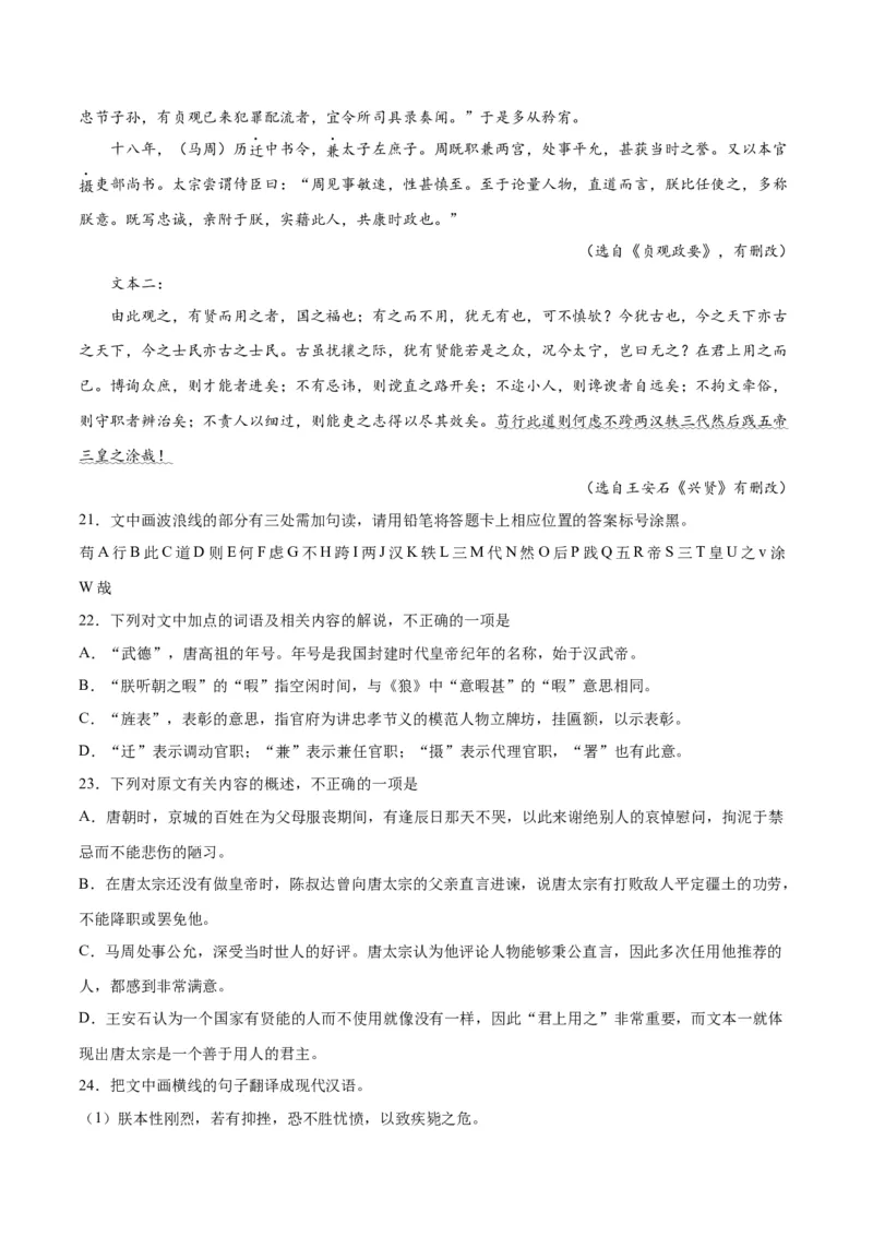 摸排卷03文言文阅读-2023年高三语文考前必考考点梳理摸排卷（原卷版）(1)_1.2025语文总复习_2023年新高考资料_2023年高三语文考前必考考点梳理摸排卷（新高考卷）