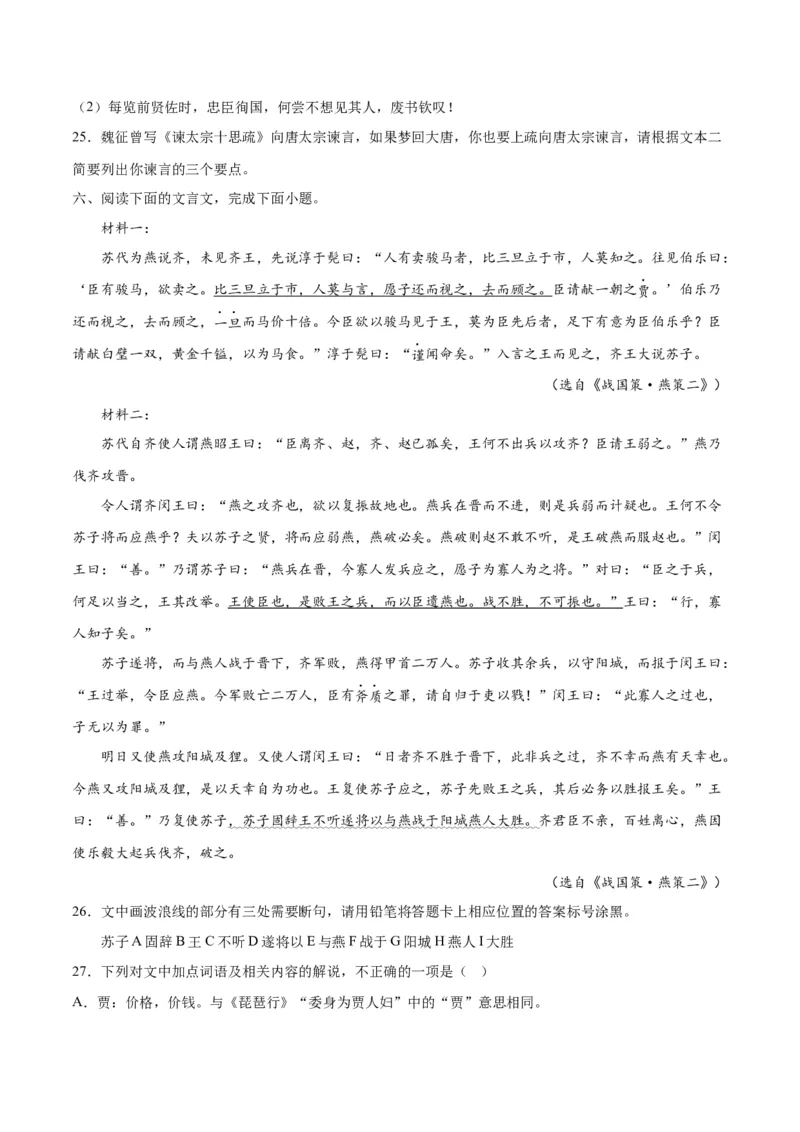 摸排卷03文言文阅读-2023年高三语文考前必考考点梳理摸排卷（原卷版）(1)_1.2025语文总复习_2023年新高考资料_2023年高三语文考前必考考点梳理摸排卷（新高考卷）