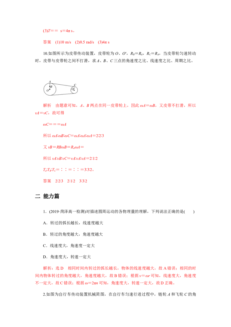 6.1圆周运动（解析版）_高中九科知识点归纳。_人教版高中Word电子版试卷练习试题知识点全科_高中物理试卷习题_物理必修_必修2_人教版物理必修二同步练习（053份）