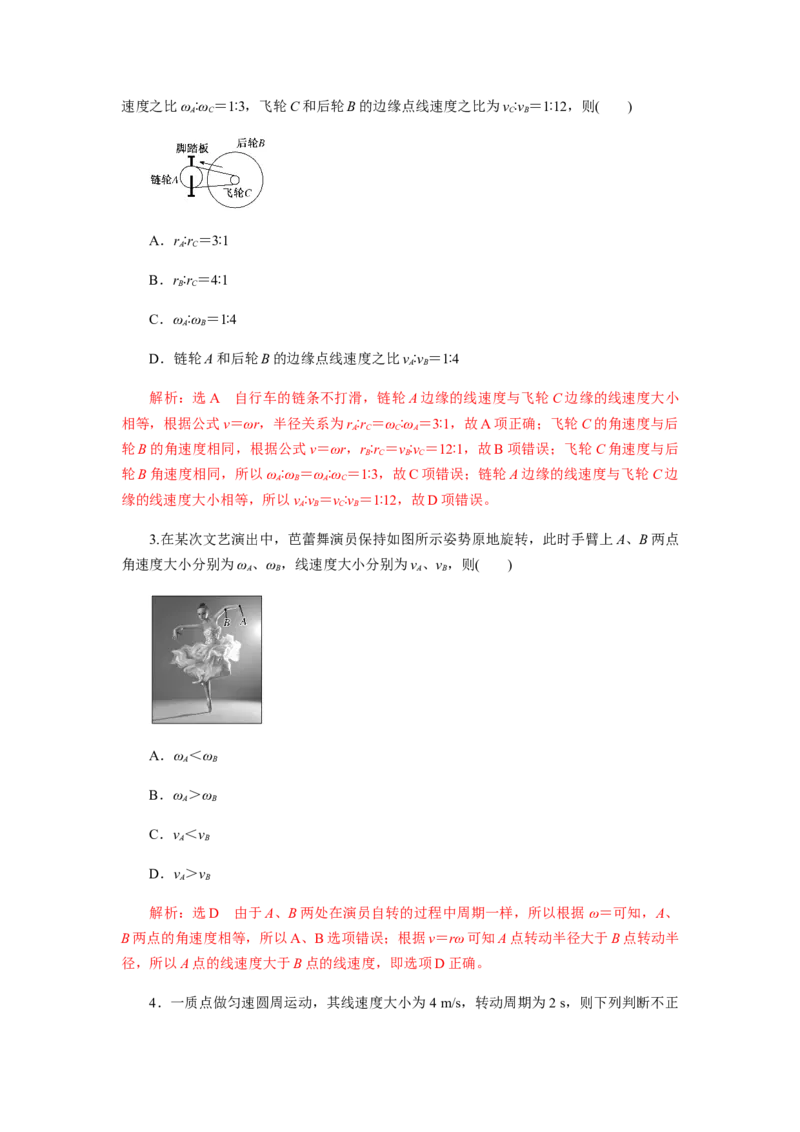 6.1圆周运动（解析版）_高中九科知识点归纳。_人教版高中Word电子版试卷练习试题知识点全科_高中物理试卷习题_物理必修_必修2_人教版物理必修二同步练习（053份）