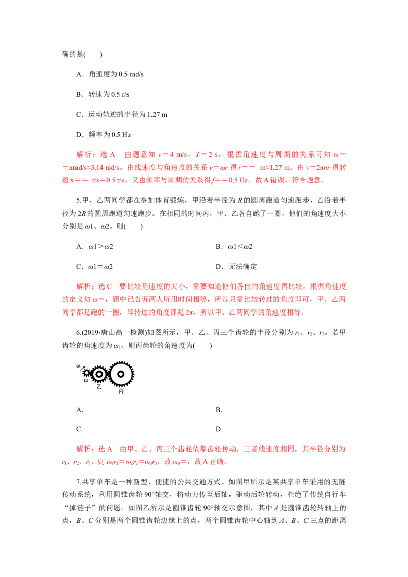 6.1圆周运动（解析版）_高中九科知识点归纳。_人教版高中Word电子版试卷练习试题知识点全科_高中物理试卷习题_物理必修_必修2_人教版物理必修二同步练习（053份）