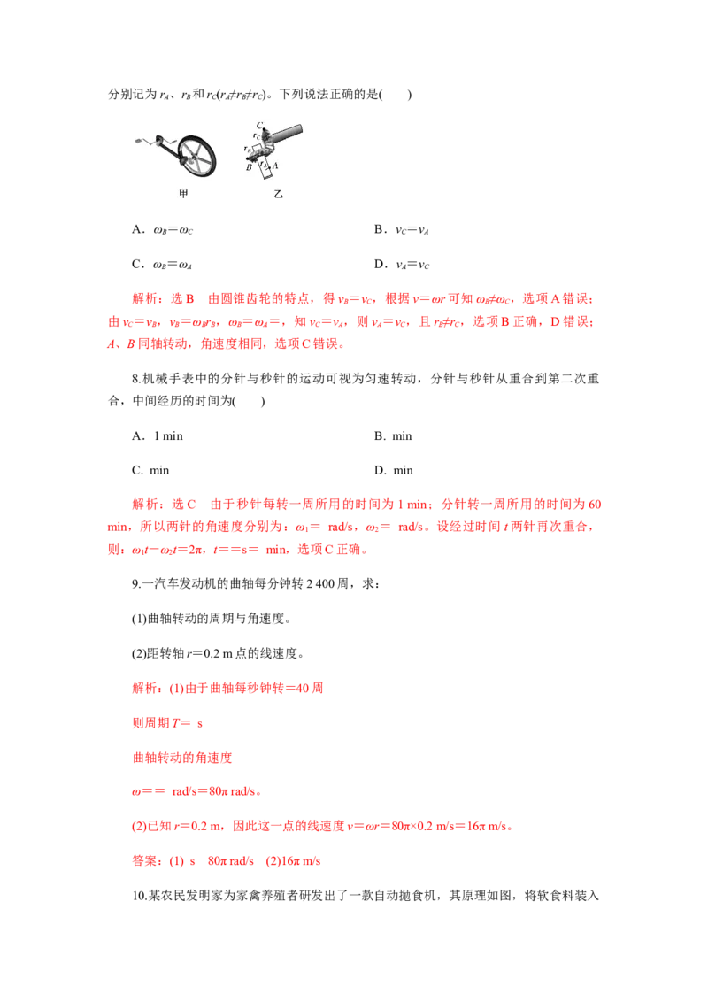 6.1圆周运动（解析版）_高中九科知识点归纳。_人教版高中Word电子版试卷练习试题知识点全科_高中物理试卷习题_物理必修_必修2_人教版物理必修二同步练习（053份）