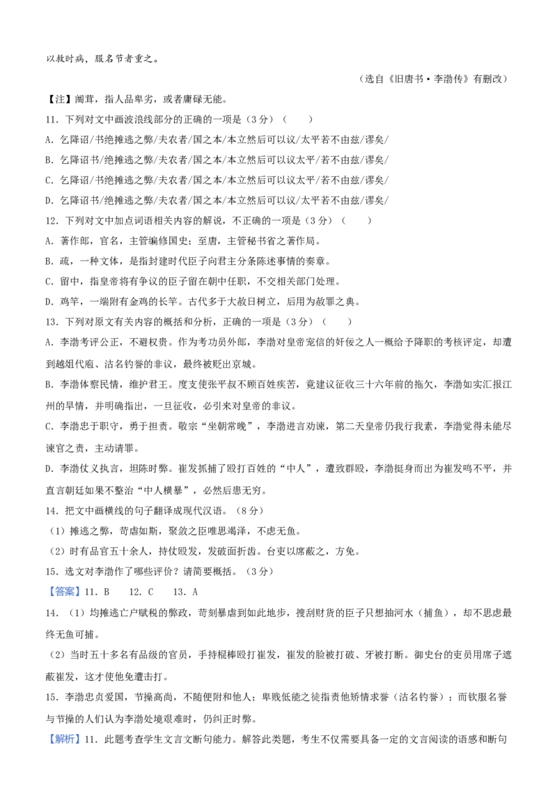 原创（新高考）2021届高三大题优练7文言文阅读（二）教师版_01高考语文_12021年新高考资料_2021届（新高考）大题优练-语文
