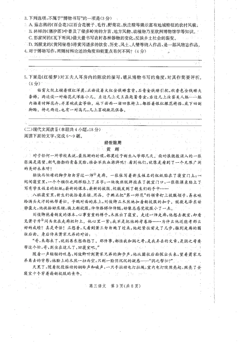 沧州市2023届高三年级摸底考试语文_01高考语文_32023年新高考资料_3模拟题_新高考_2023河北省沧州市普通高中高三上学期摸底考试语文