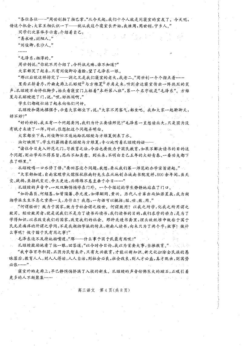 沧州市2023届高三年级摸底考试语文_01高考语文_32023年新高考资料_3模拟题_新高考_2023河北省沧州市普通高中高三上学期摸底考试语文