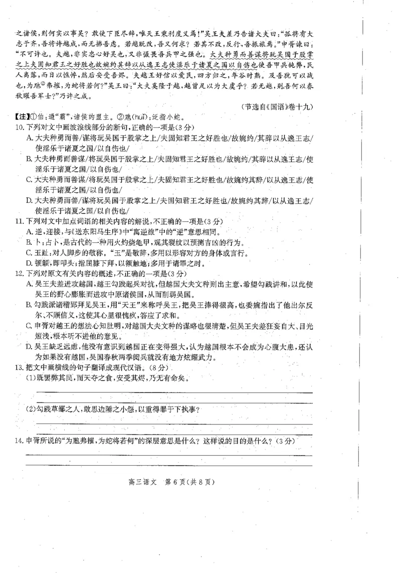 沧州市2023届高三年级摸底考试语文_01高考语文_32023年新高考资料_3模拟题_新高考_2023河北省沧州市普通高中高三上学期摸底考试语文