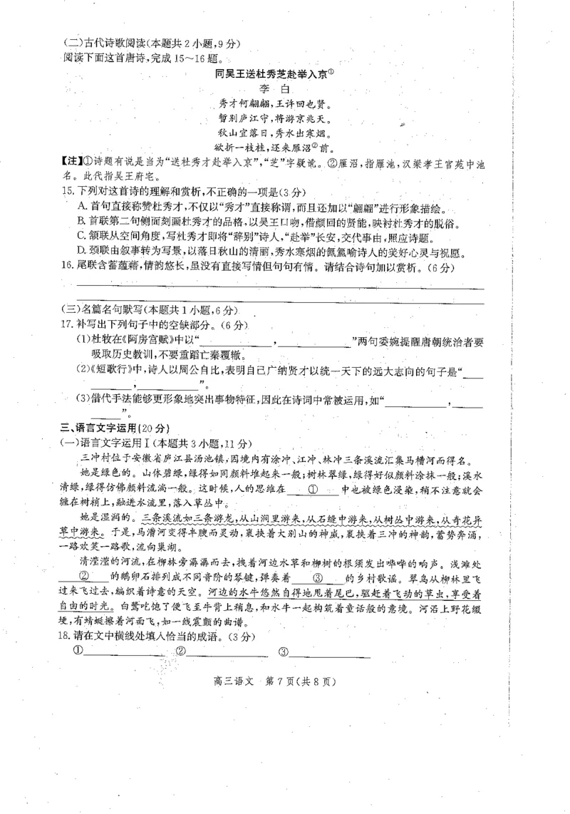 沧州市2023届高三年级摸底考试语文_01高考语文_32023年新高考资料_3模拟题_新高考_2023河北省沧州市普通高中高三上学期摸底考试语文