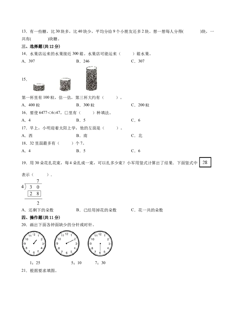 江苏省二年级下学期数学期中备考卷一（连云港专版）_二年级数学下册（苏教版）_第四套_期中+期末-K149_期中试卷