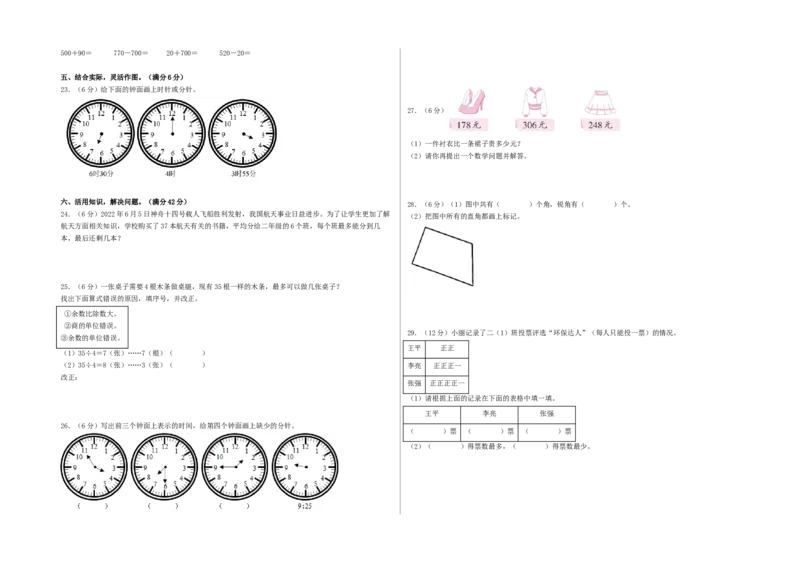数学（基础卷01）（考试版A3）_二年级数学下册（苏教版）_第四套_期中+期末-K149_期末试卷