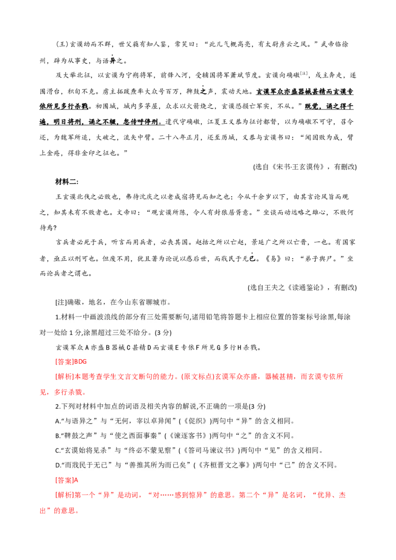 文言文综合测试（解析版）_01高考语文_52025年新高考资料_二轮复习_01高考语文等多个文件_上好课2025年高考语文二轮复习讲练测（新高考通用）