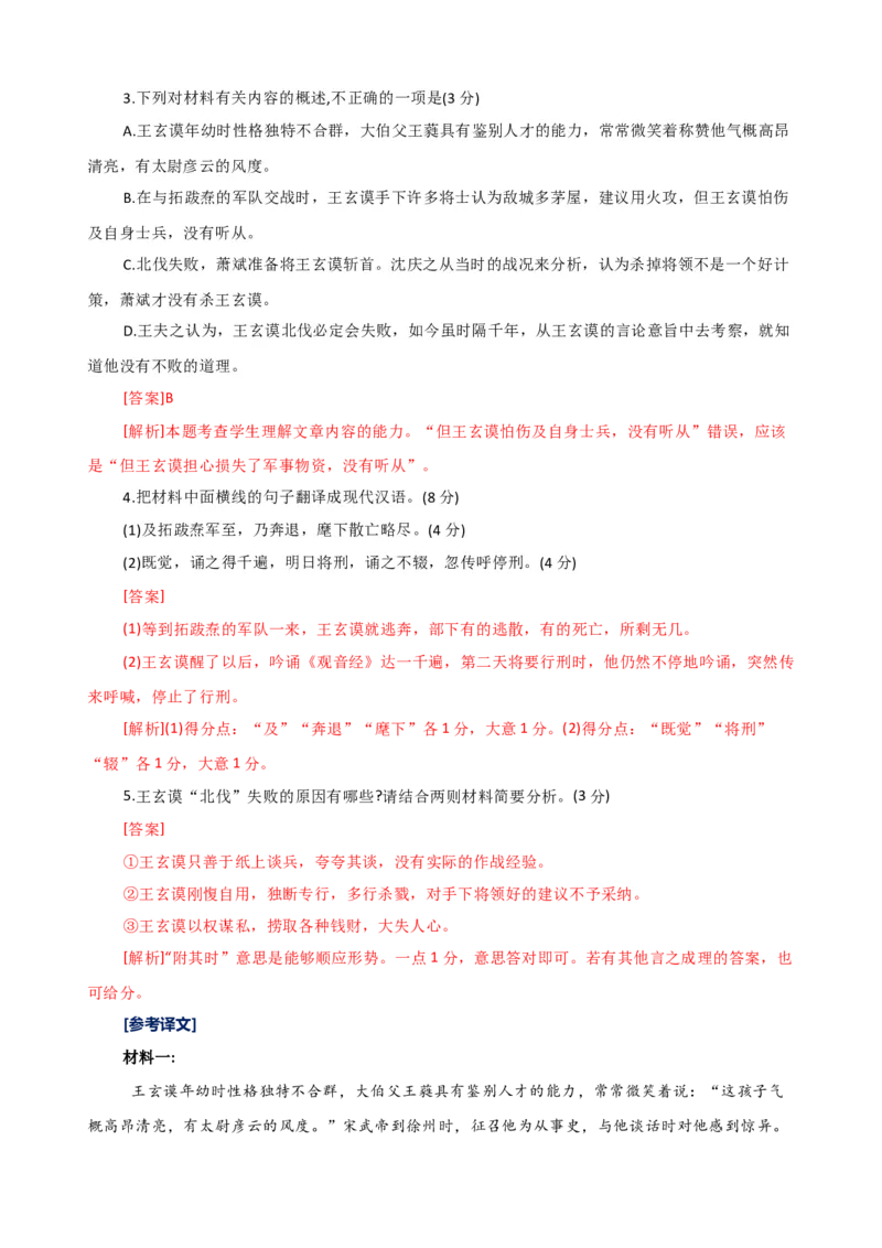 文言文综合测试（解析版）_01高考语文_52025年新高考资料_二轮复习_01高考语文等多个文件_上好课2025年高考语文二轮复习讲练测（新高考通用）