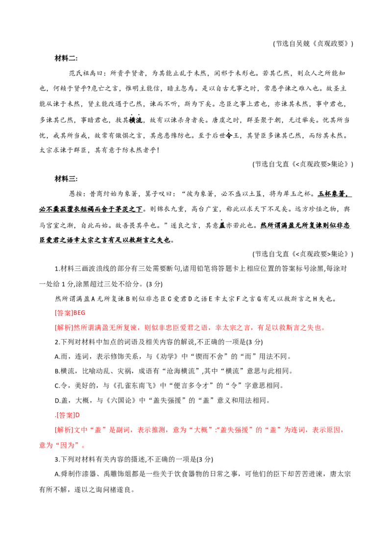 文言文综合测试（解析版）_01高考语文_52025年新高考资料_二轮复习_01高考语文等多个文件_上好课2025年高考语文二轮复习讲练测（新高考通用）