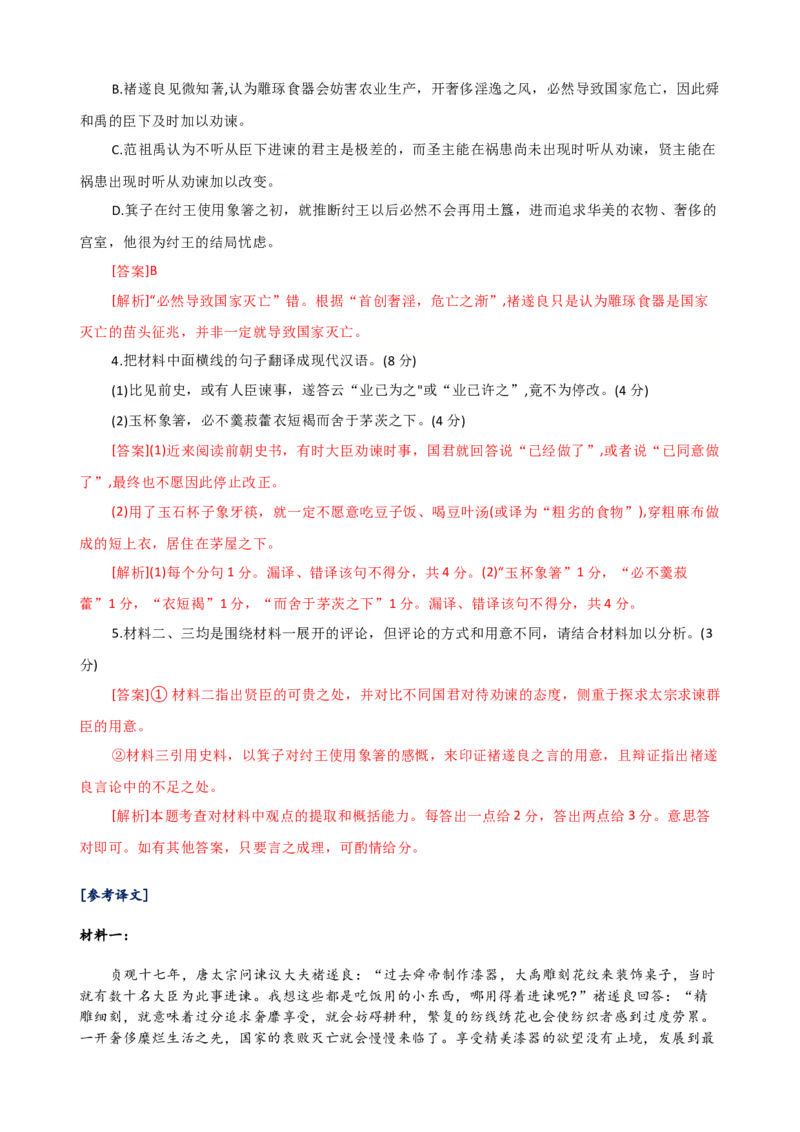 文言文综合测试（解析版）_01高考语文_52025年新高考资料_二轮复习_01高考语文等多个文件_上好课2025年高考语文二轮复习讲练测（新高考通用）