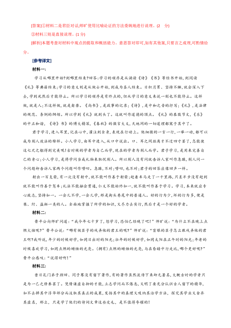 文言文综合测试（解析版）_01高考语文_52025年新高考资料_二轮复习_01高考语文等多个文件_上好课2025年高考语文二轮复习讲练测（新高考通用）